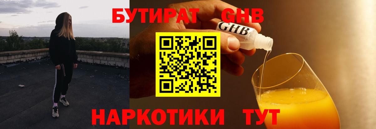 БУТИРАТ оксана Клинцы