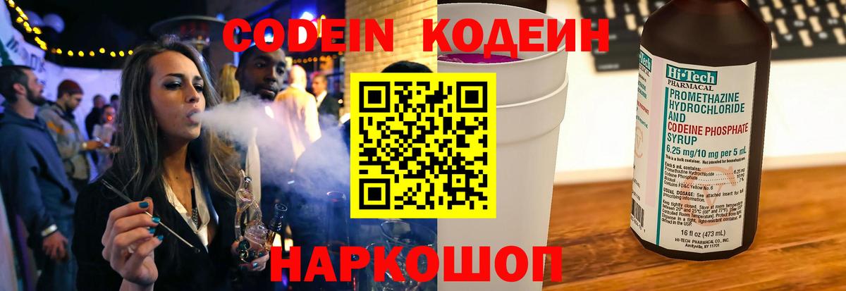 Кодеиновый сироп Lean Purple Drank  Кодеин Purple Drank  Вход с VPN  Клинцы 