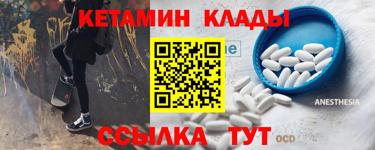 Кетамин VHQ  Вход с VPN  Клинцы 
