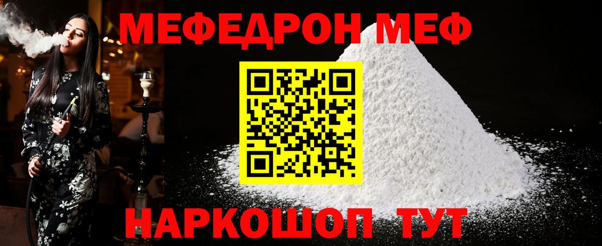 Меф  Клинцы